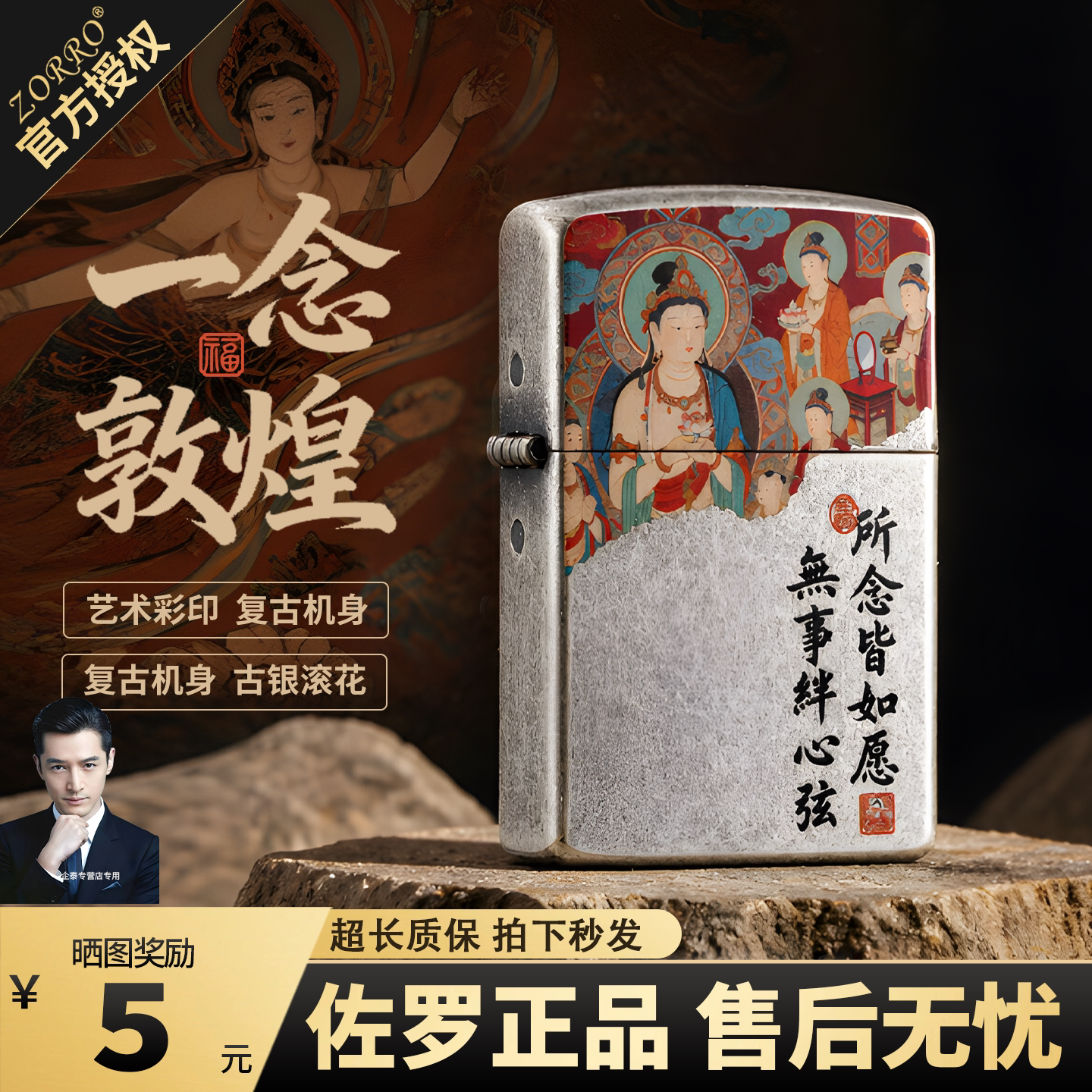 ZORRO佐罗煤油防风打火机敦煌彩印复古中国风高颜值男友送礼物