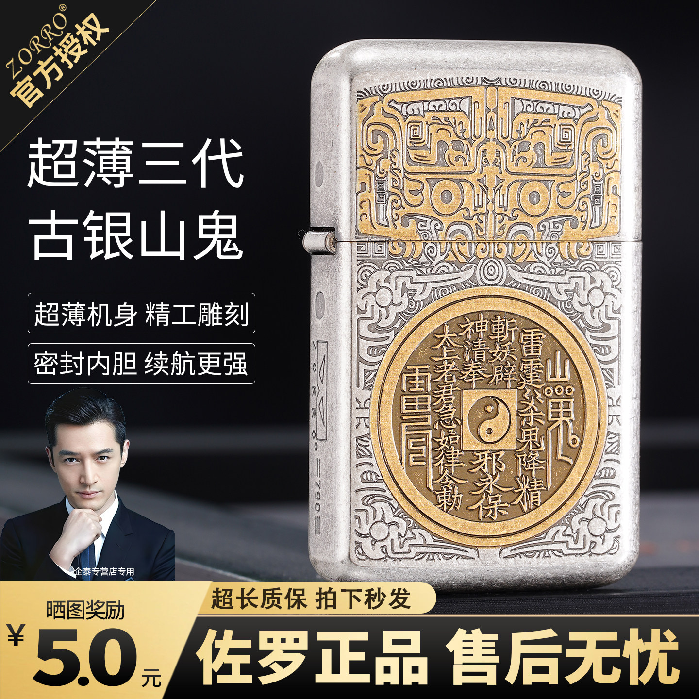 ZORRO佐罗三代山鬼花钱黄铜煤油打火机防风超薄复古老式男士礼品