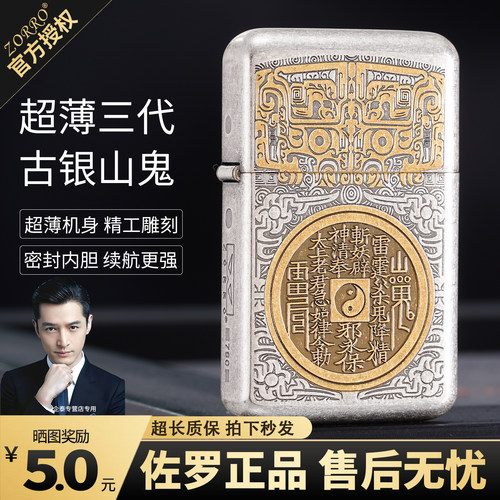 ZORRO佐罗三代山鬼花钱黄铜煤油打火机防风超薄复古老式男士礼品