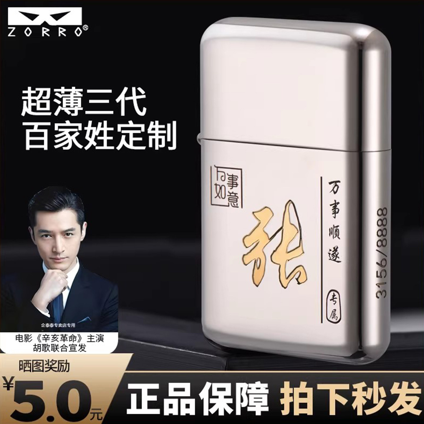 佐罗790三代百家姓生肖可定制煤油砂轮打火机防风铜壳中国风送礼