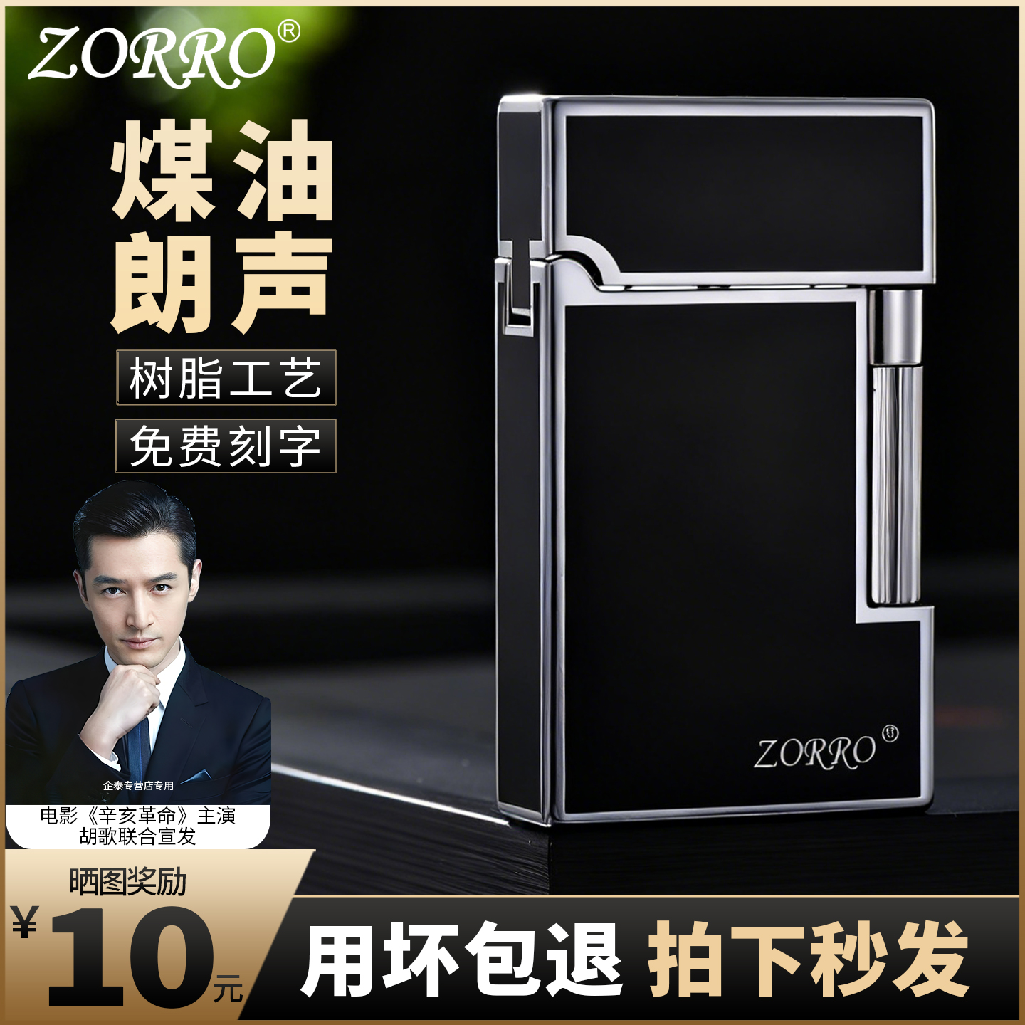 ZORRO佐罗朗声煤油打火机个性创意侧边滑轮老式复古情人节送礼物
