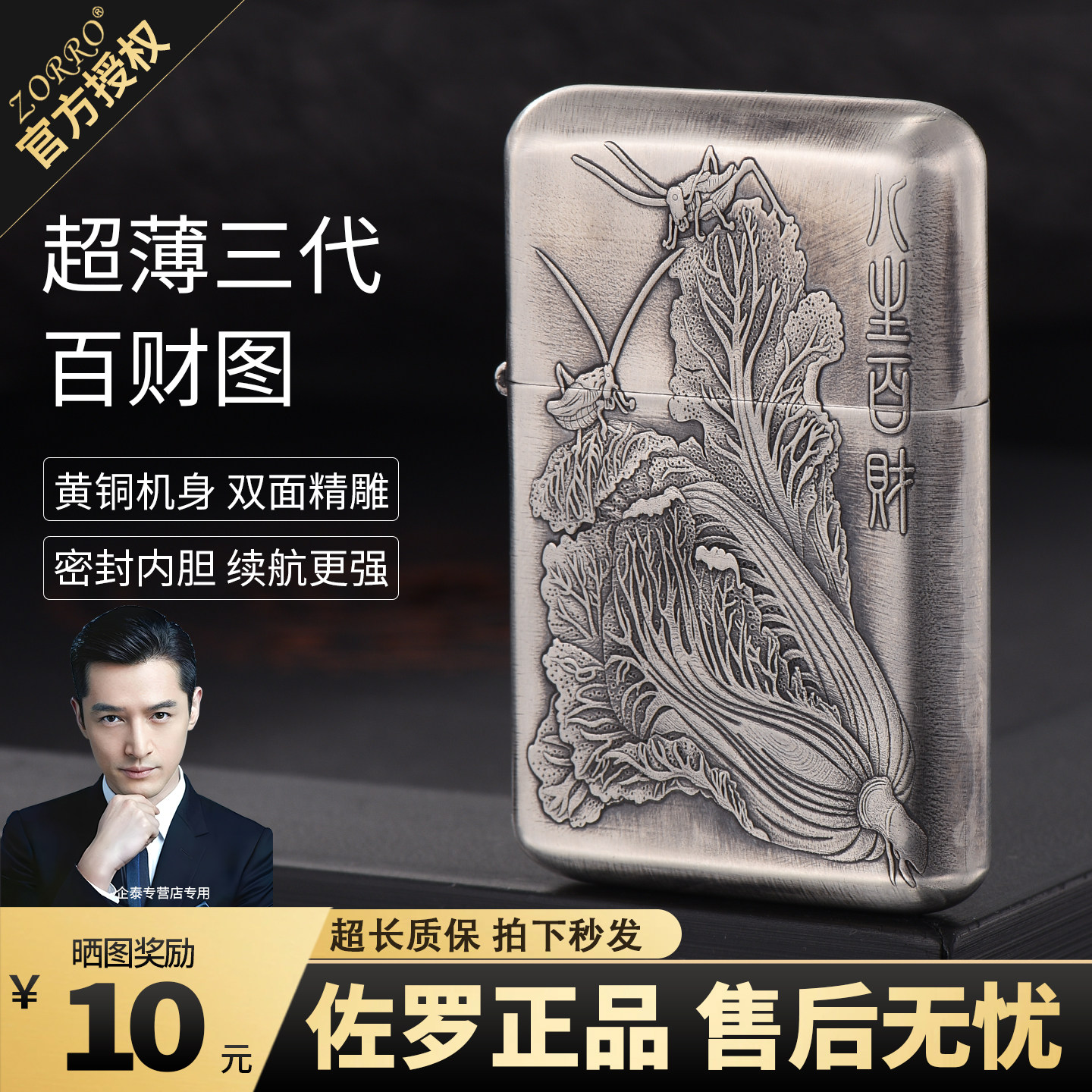 ZORRO佐罗正品超薄三代白铜煤油打火机防风复古百财图送男友礼物