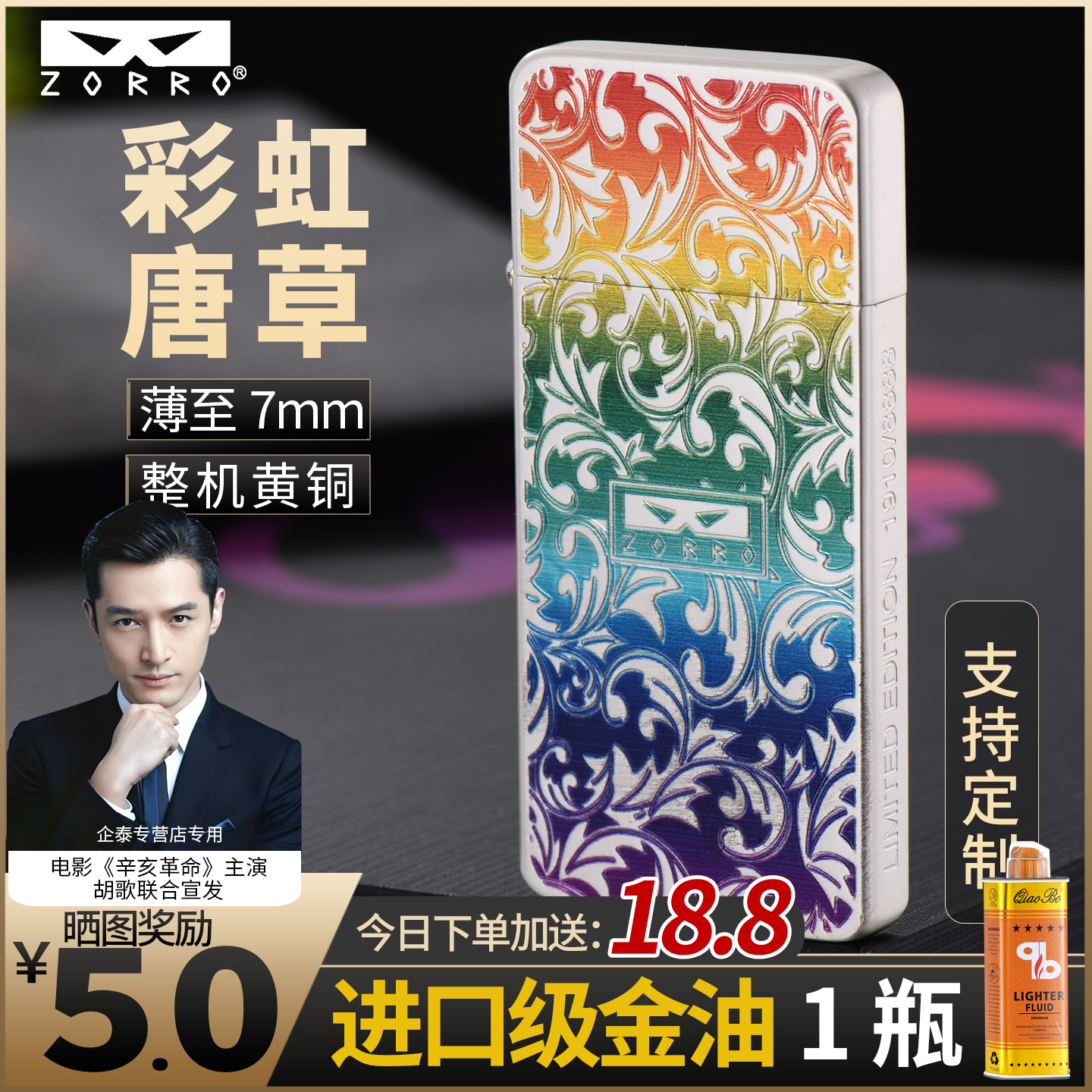 ZORRO佐罗复古砂轮煤油打火机个性创意彩虹唐草系列过生日送礼物