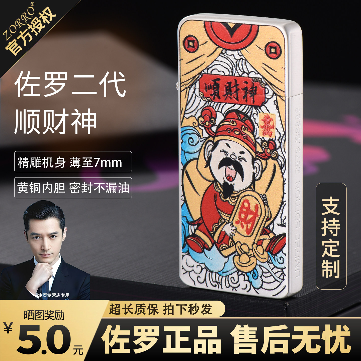 佐罗二代彩色顺财神银拉丝煤油打火机砂轮防风铜男士送礼佳品高档
