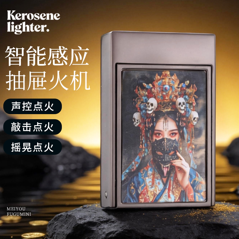 新款智能声控打火机煤油款充电网红爆款防风个性创意送男生礼物盒