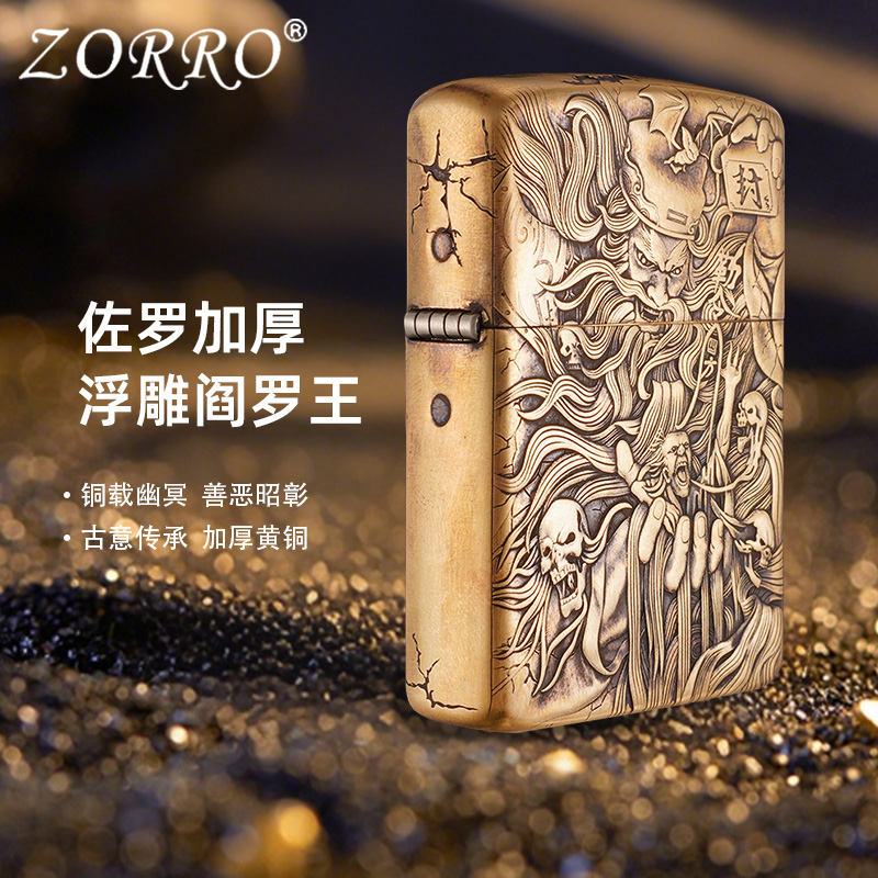 ZORRO佐罗阎罗王煤油打火机新款加厚黄铜浮雕防风创意个性送男友