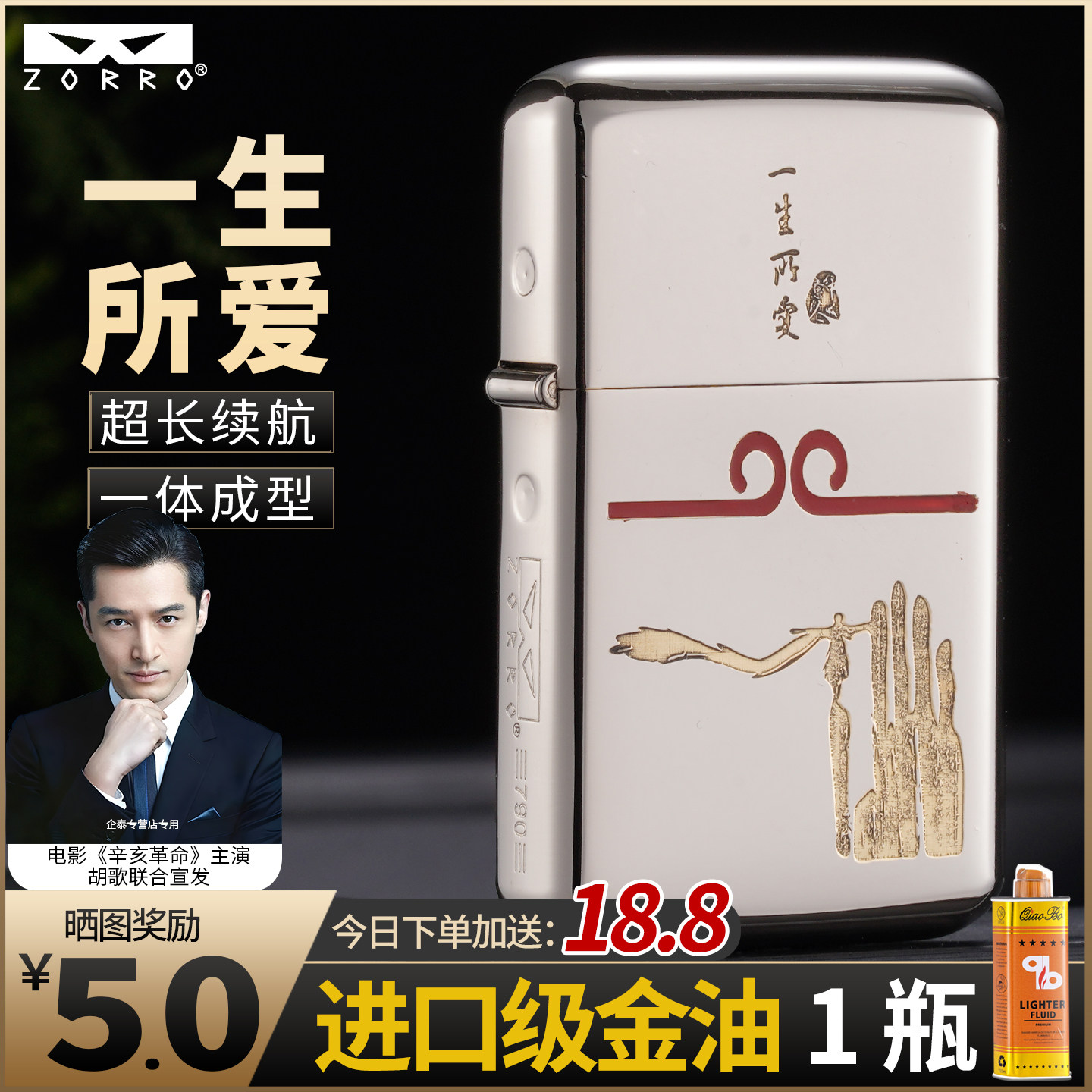 ZORRO三代佐罗一生所爱超薄黄铜双面精雕防风煤油打火机经典爆款