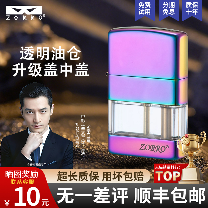 佐罗煤油打火机透明油仓设计
