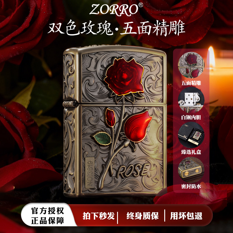 ZORRO佐罗双色玫瑰煤油打火机浮雕防风复古老式高档创意送男友