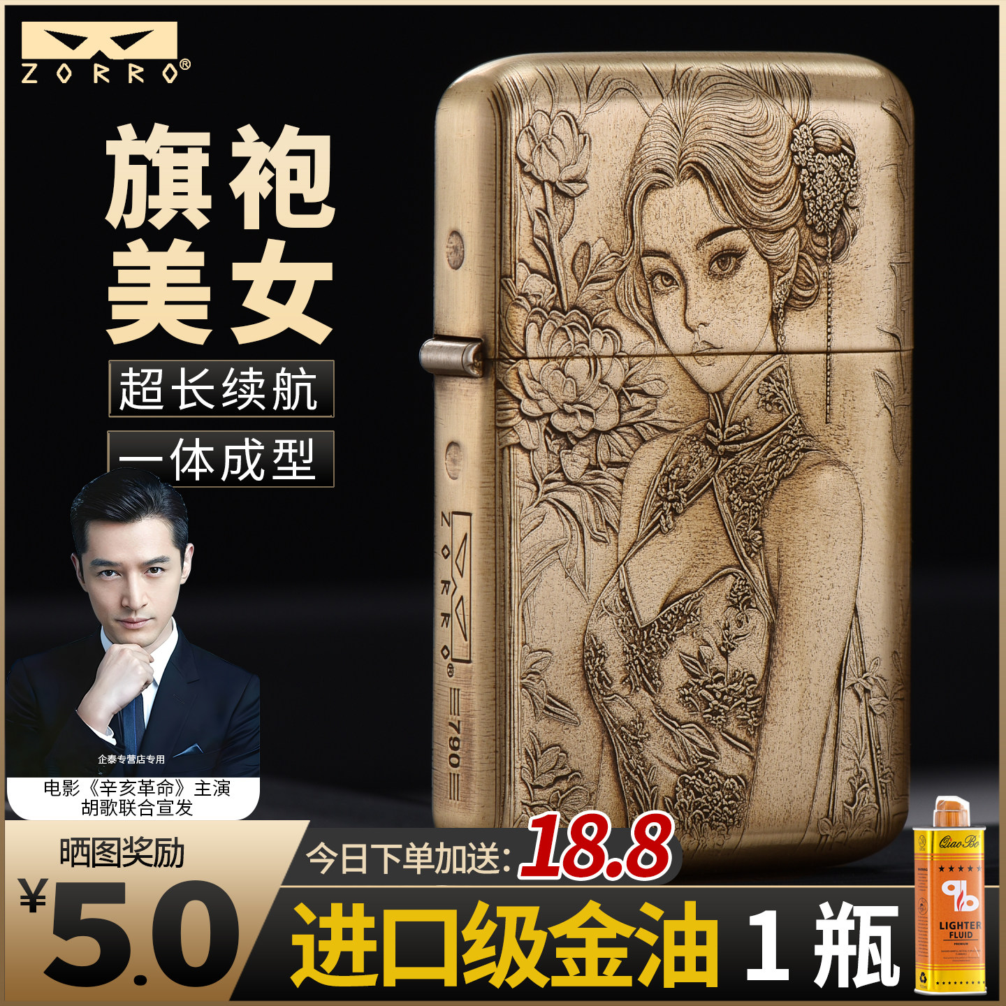 ZORRO佐罗原铜双精雕旗袍美女三代黄铜内胆高品质砂轮煤油打火机