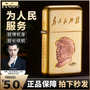 ZORRO三代佐罗790原铜为人民服务超薄精雕防风煤油打火机送人礼品