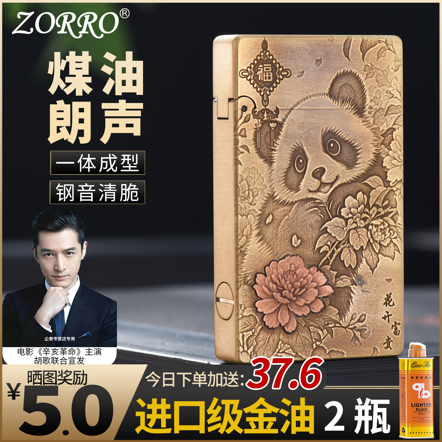 ZORRO佐罗799黄铜朗声防风煤油打火机貔貅重甲送男生礼物高档朗声