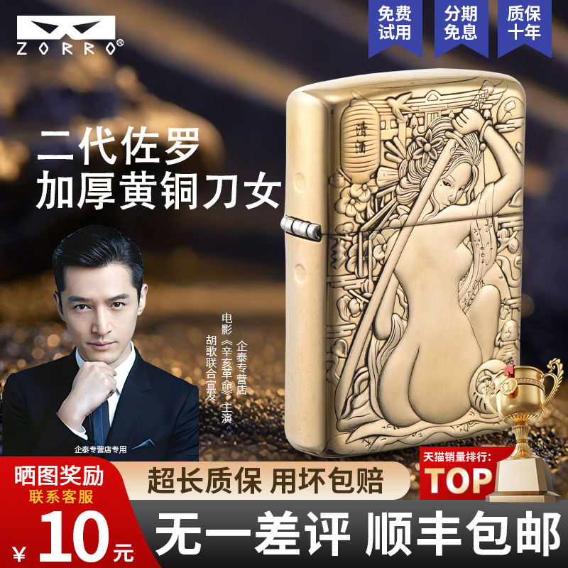 佐罗二代加厚黄铜刀女煤油打火机防风砂轮创意个性送男友高档礼品