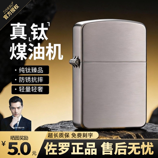 ZORRO佐罗煤油打火机纯钛内胆正品防风抗摔高级轻奢刻字送男友