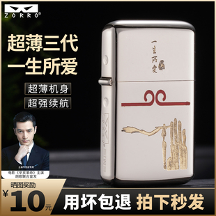 ZORRO三代佐罗一生所爱超薄黄铜双面精雕防风煤油打火机经典爆款