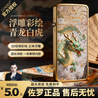 ZORRO新款佐罗超薄煤油打火机3D彩印浮雕防风耐用高档送男友礼