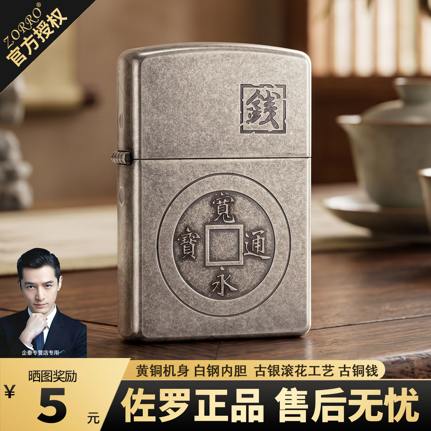 ZORRO佐罗煤油打火机古银滚花古铜钱复古中国风防风个性礼物正品