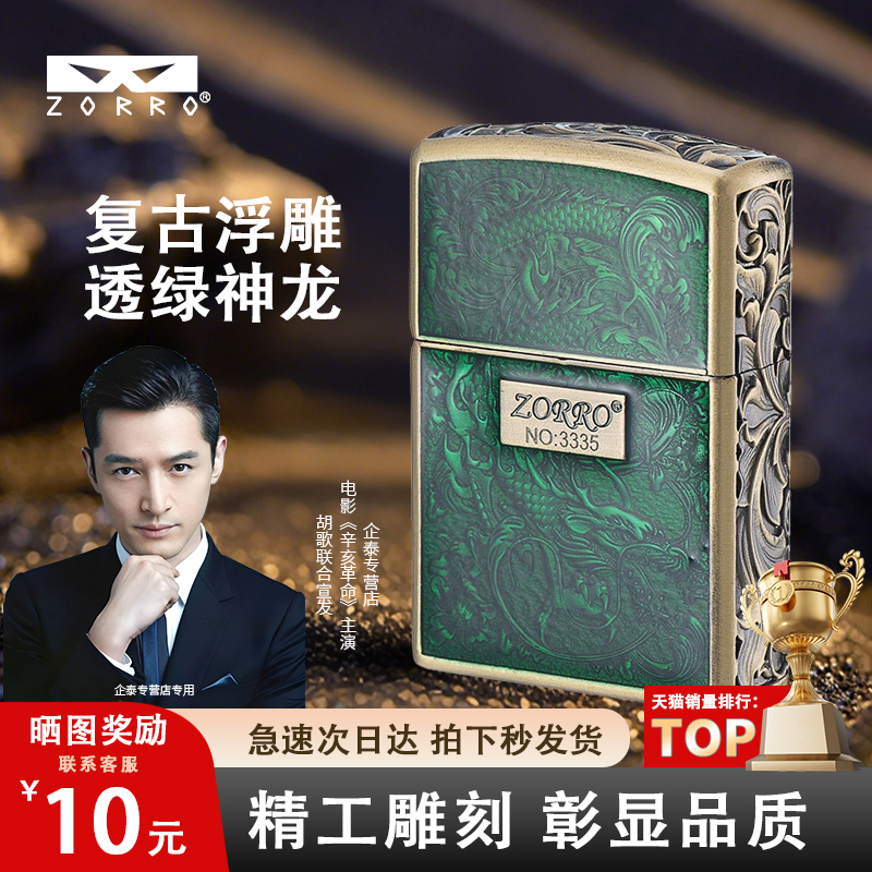 ZORRO佐罗神龙煤油火机防风正品