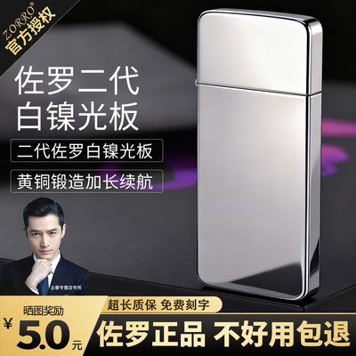 ZORRO佐罗煤油打火机超薄卡片机