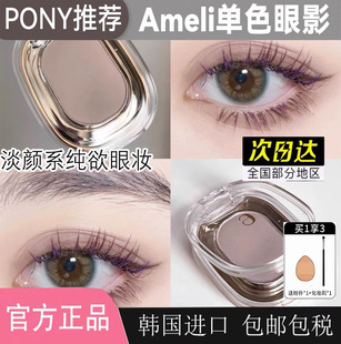 韩国ameli眼影单色哑光棕色眼妆打底提亮自然pony推荐 222 243