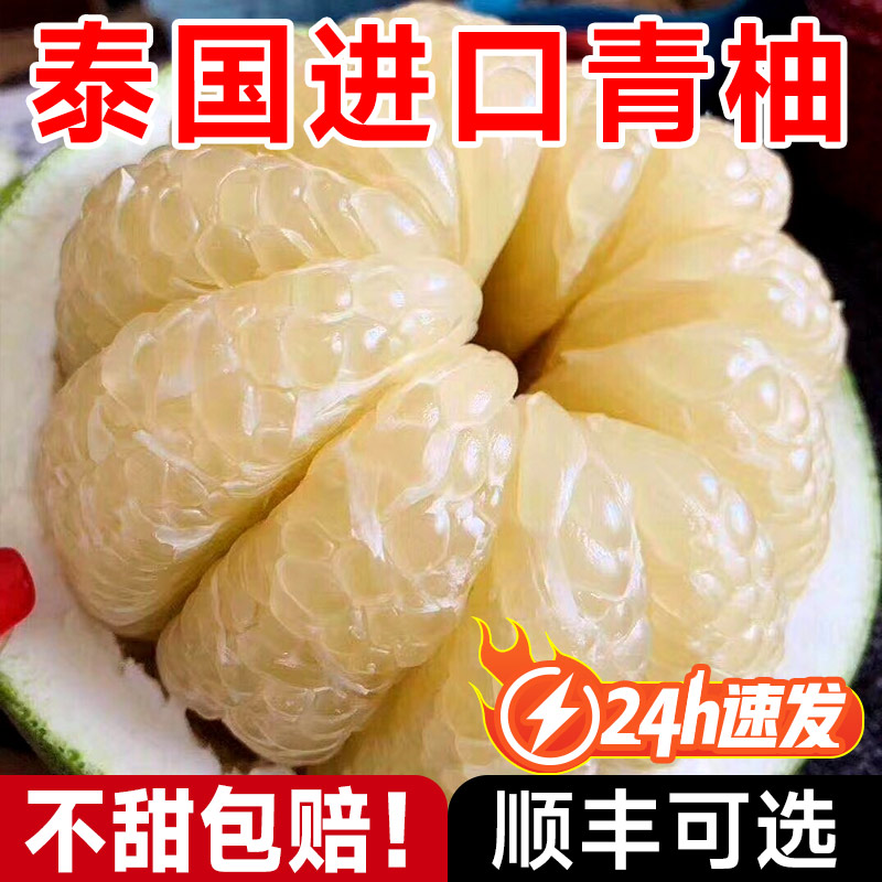 【泰国进口青柚】现货脆甜多汁