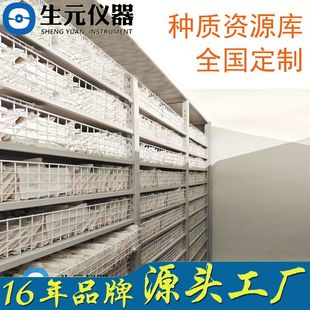 种质资源库源头工厂全国设计安装 质保三年 种子资源库种子储藏室