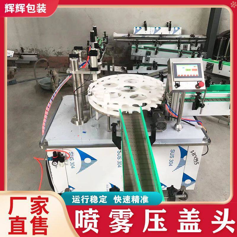 消毒液灌装分装机皮衣护理喷剂灌装机 驱蚊喷雾剂灌装生产线