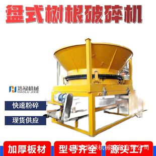 浩禄 定制转锅式树墩树桩破碎机 圆盘式木材粉碎机