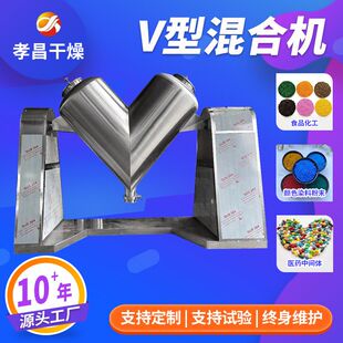 不锈钢v型混合机 工业粉体搅拌设备 混料桶分散机 鸡精V型混合机