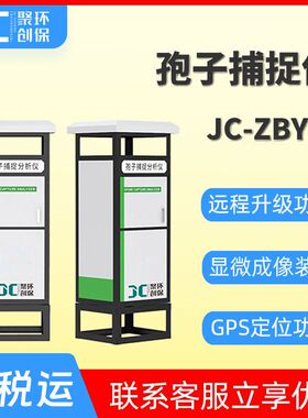 JC-ZBY-T系列孢子捕捉仪