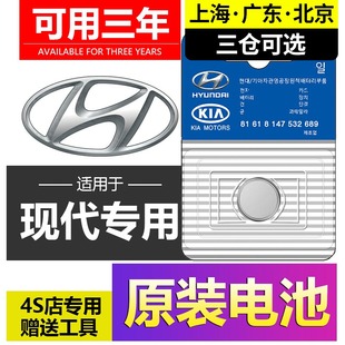 北京现代捷恩斯车钥匙电池专用瑞奕名驭领翔劳恩斯酷派圣达菲Getz
