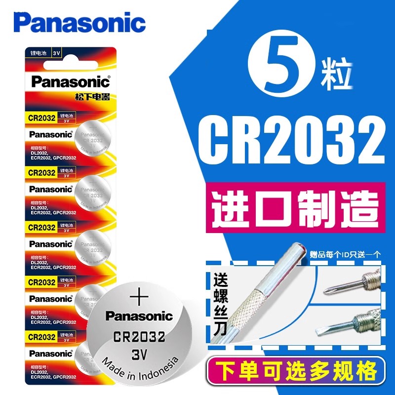 松下纽扣电池CR2032e3v锂5粒装主