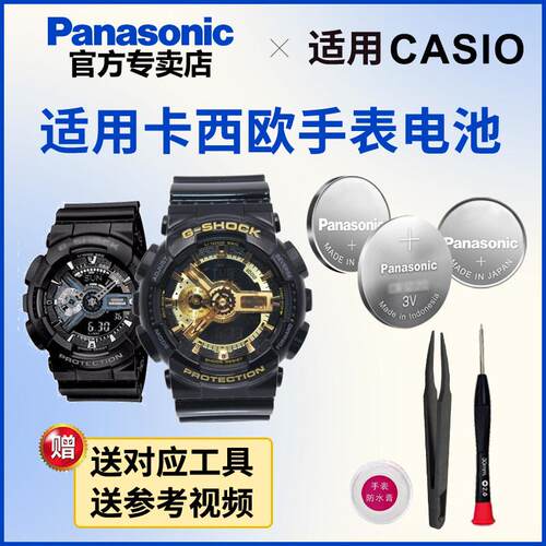 适用CASIO手表电池GA-110