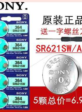 SONY索尼SR621SW手表电池364/AG1/LR621H通用石英表纽扣电子L621F