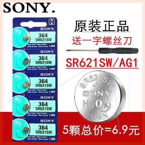 SONY索尼SR621SW手表电池364/AG1/LR621H通用石英表纽扣电子L621F