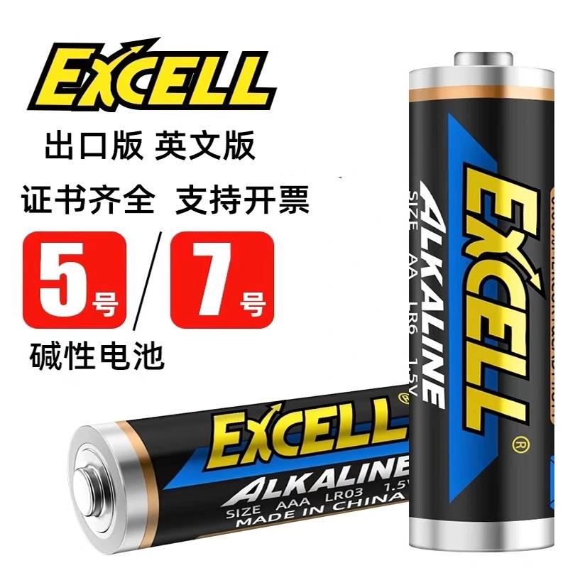 EXCELL大容量鼠标电池5号7号碱性电池出口版酒店智能锁门锁专用