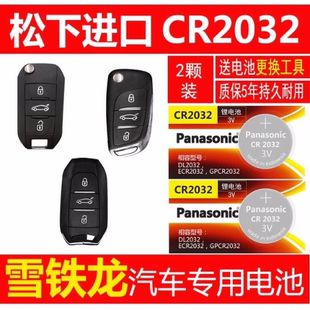 原装东风雪铁龙汽车遥控器钥匙电池C4L新爱丽舍DS4 5新c5智能4s店