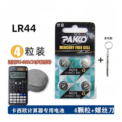 适用/得力991cnx科学函数计算器专用备用LR44纽扣电池黑色皮套.