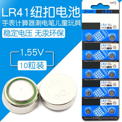 AG3/LR41H纽扣电池392A/SR41SW/192体温计1.5v测电笔发光耳勺电池