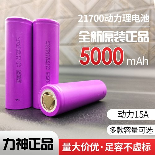 全新力神21700锂电池5毫