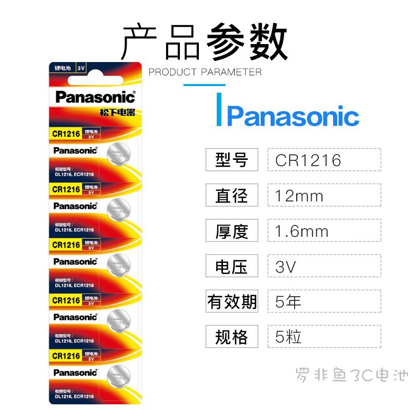 原装进口松下CR1216纽扣电池卡西