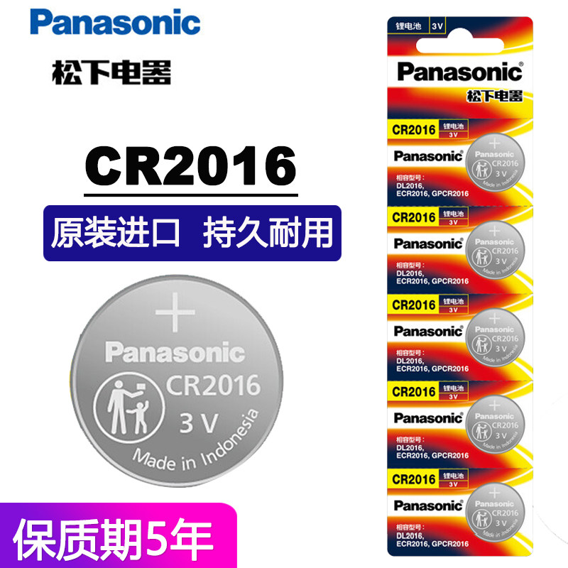 松下CR2016纽扣电池电动车丰田卡罗拉铁将军遥控器钥匙超薄3V电子