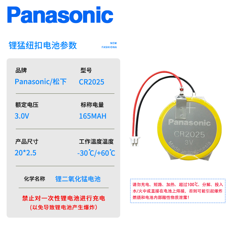 松下CR2025带插头线电脑主板电池