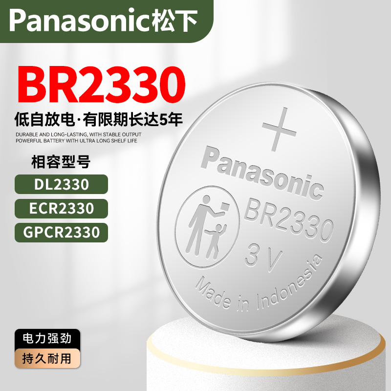 松下BR2330纽扣电池3v宽