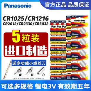 松下纽扣电池CR1025/CR1216/CR2012/2330/CR3032进口汽车遥控器