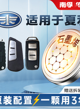 一汽夏利威志骏派威乐威姿森雅鸿雁解放V5V2V7780N5 汽车钥匙电池