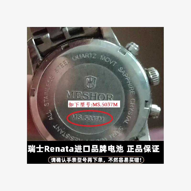 适用MESHOR名梭手表MS.500950125