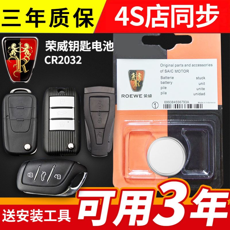 荣威360 rx3 RX5 e550 750 e950 i6智能RX8汽车钥匙遥控器电池子