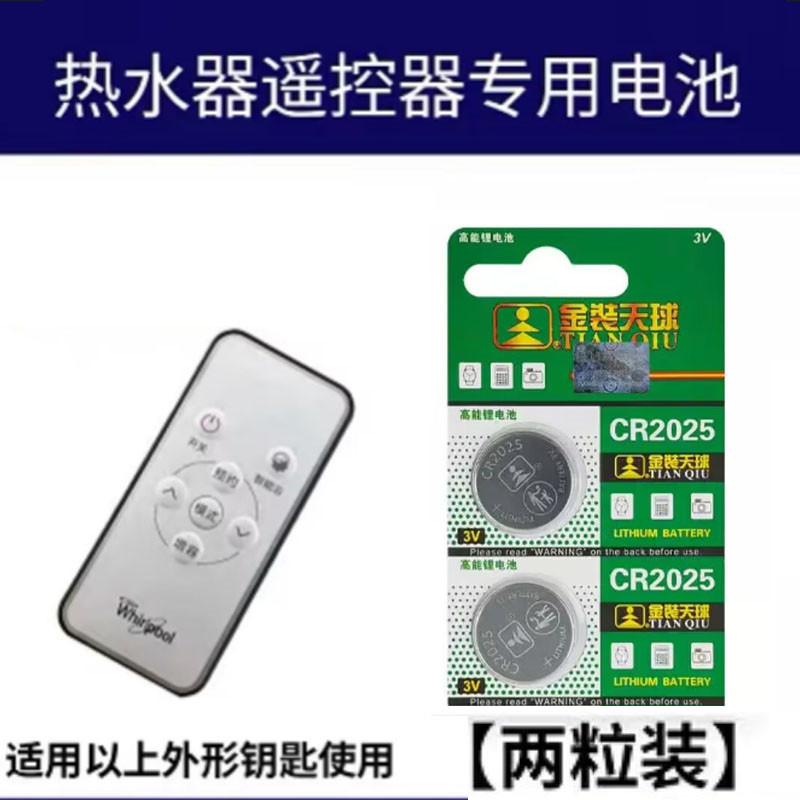 适用CR2025纽扣电子 Haier海尔电热水器遥控器电池配件3V
