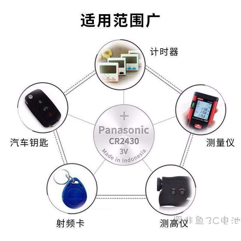 松下池CR2430用于沃尔沃汽车钥匙遥控器纽扣电池电动晾衣架电子3V